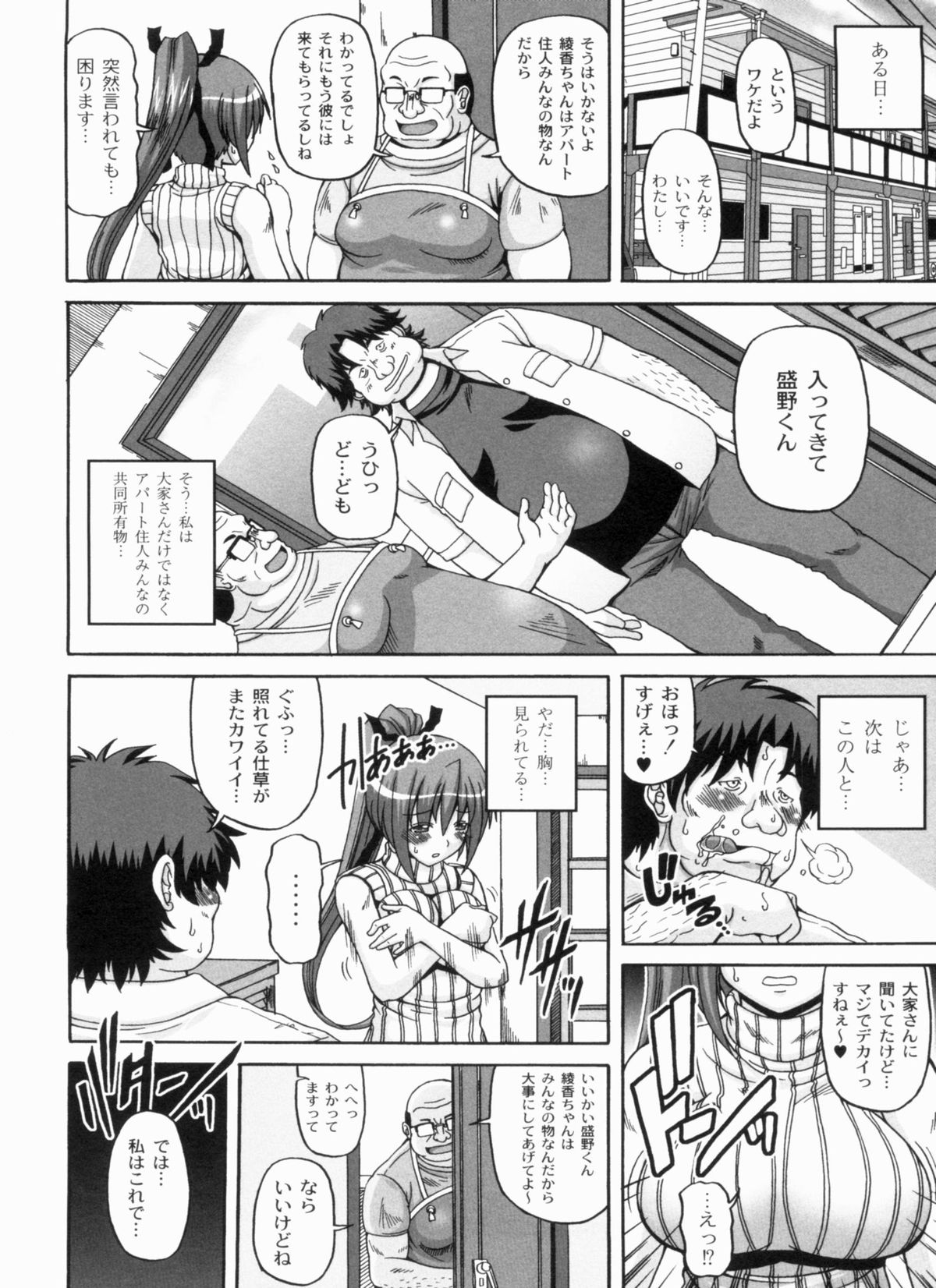 [KOJIROU!] 綾香の共有性活
