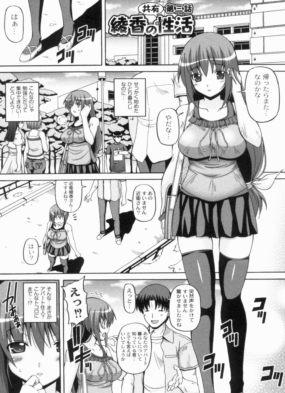 [KOJIROU!] 綾香の共有性活