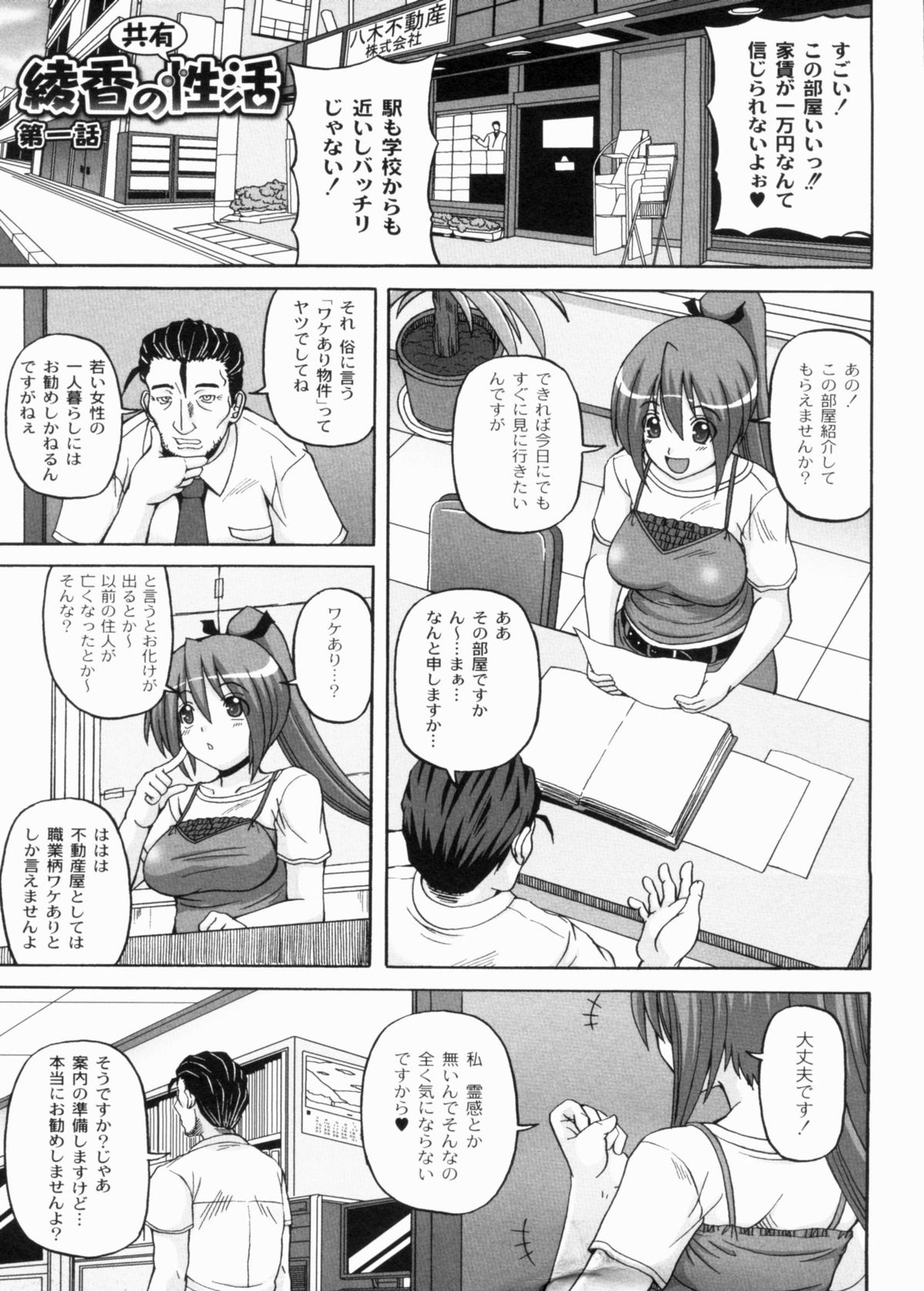 [KOJIROU!] 綾香の共有性活