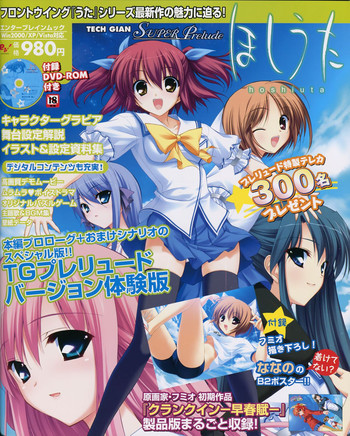 TECHGIANスーパープレリュードほしうたDVD-ROM付き TECHGIANスーパープレリュードほしうたDVD-ROM付き