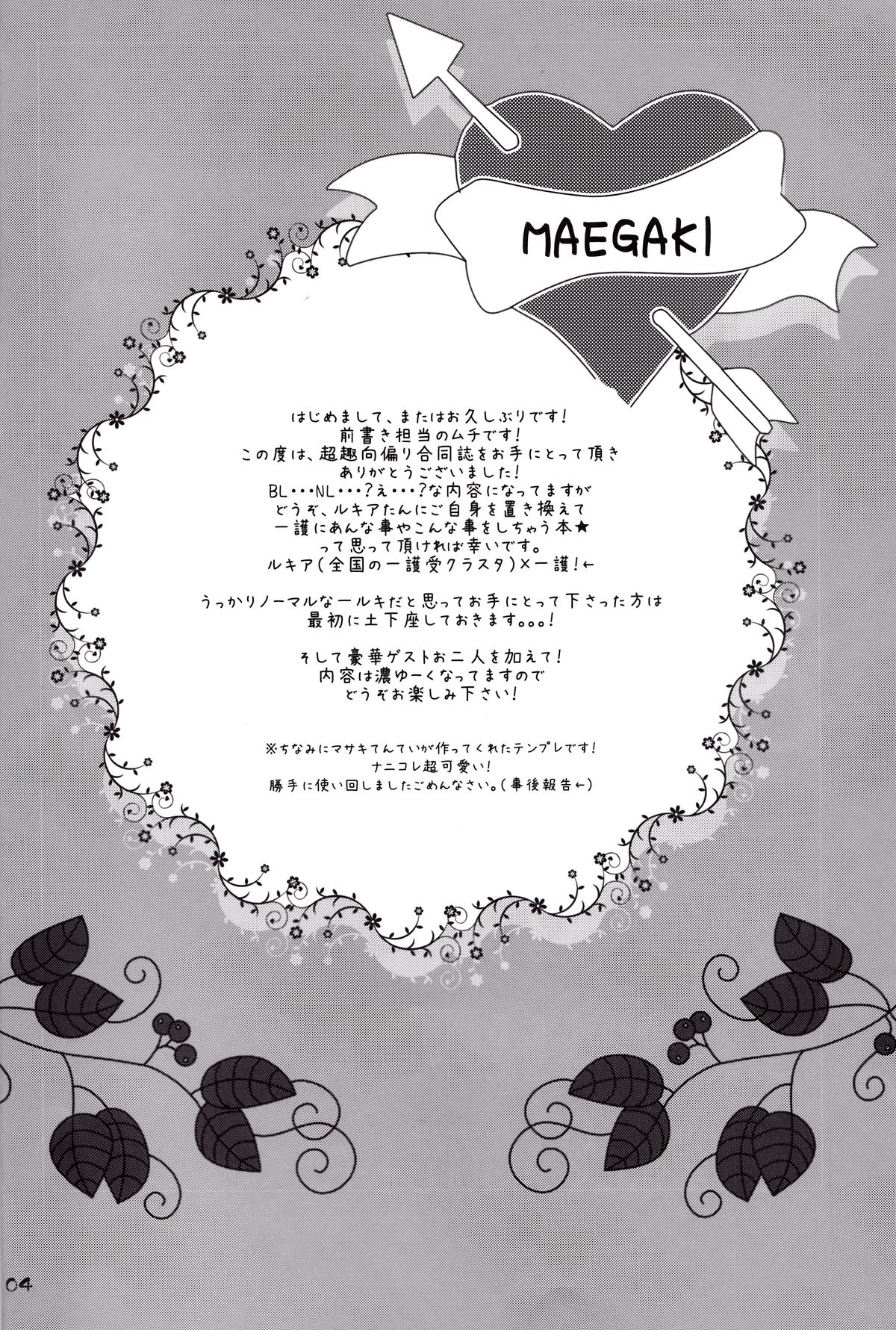 【マサキリオカ】コシアンヒップ（ブリーチ）