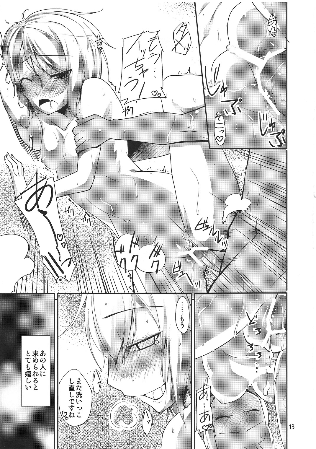 (紅楼夢7) [なつのうみ (夏海あきら)] 心恋 -ウラコイ- 2 (東方Project)