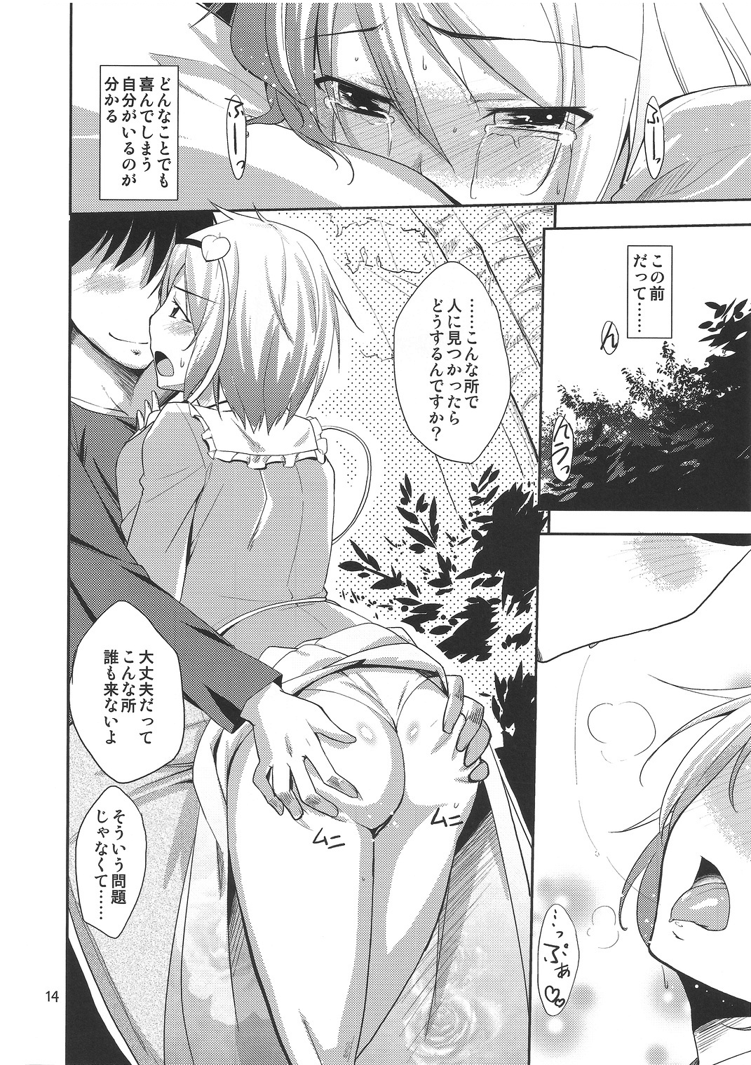 (紅楼夢7) [なつのうみ (夏海あきら)] 心恋 -ウラコイ- 2 (東方Project)