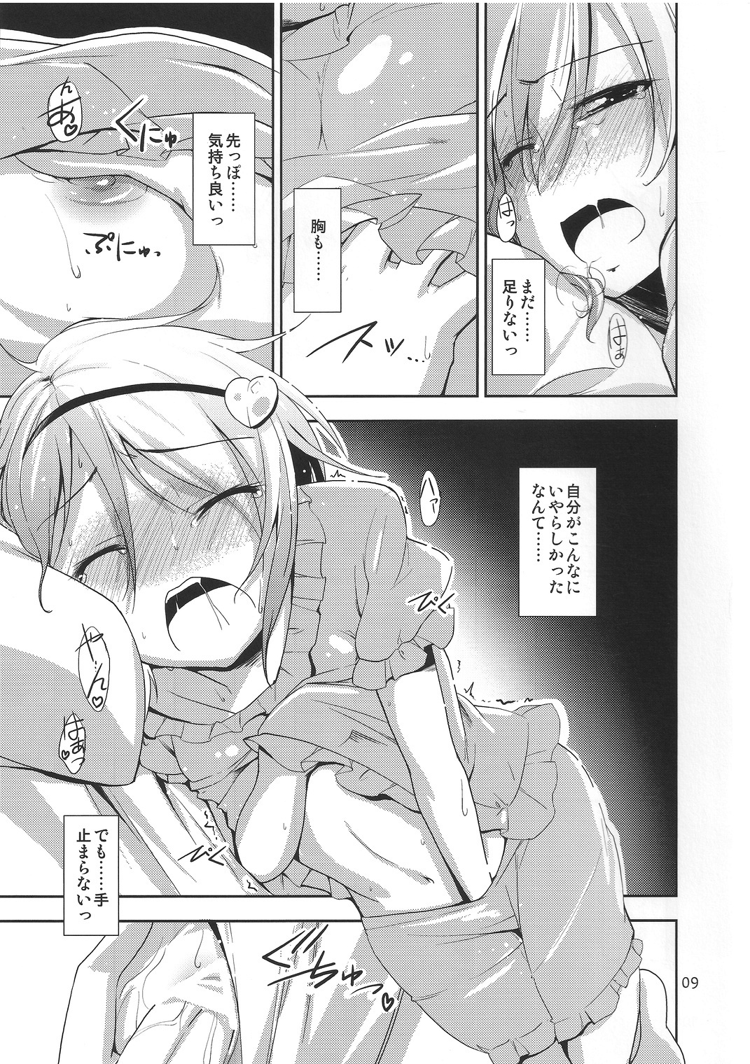 (紅楼夢7) [なつのうみ (夏海あきら)] 心恋 -ウラコイ- 2 (東方Project)