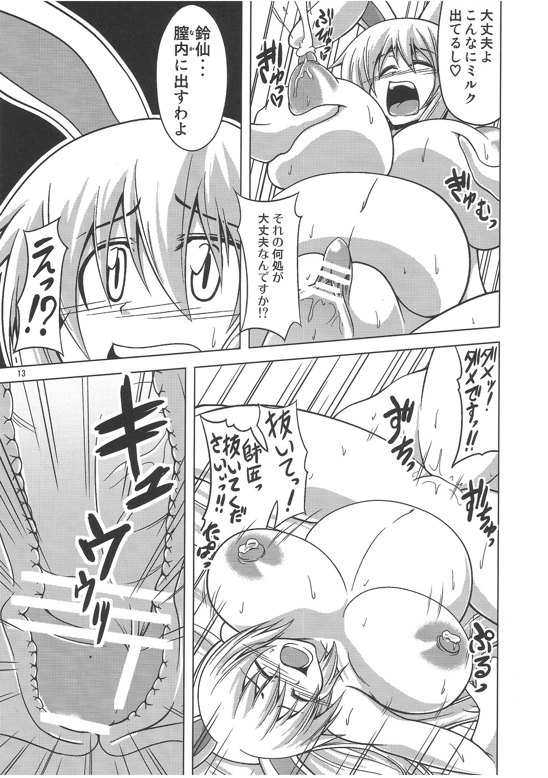 (C78) [Forever and ever... (英戦, 黒糖ニッケ, にのパル)] 優曇華合同誌 特盛うどん (東方Project)