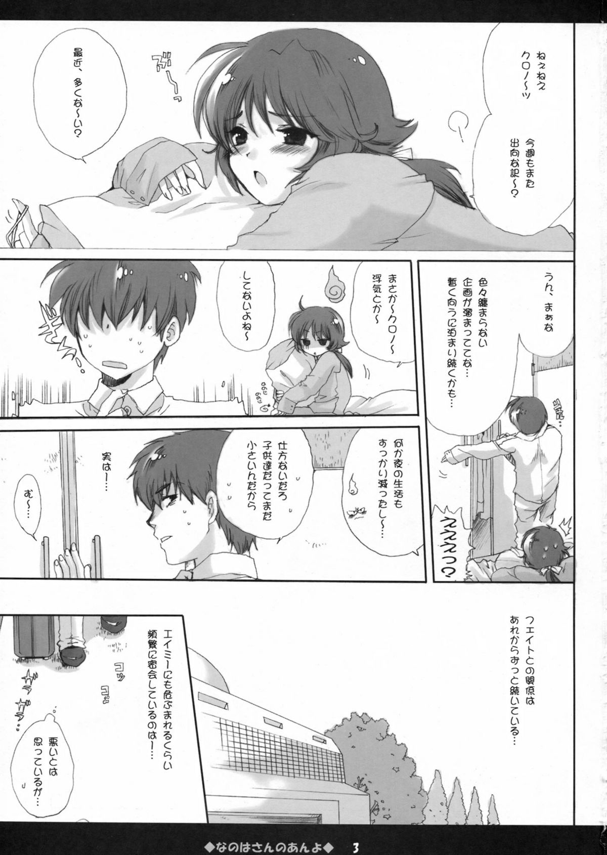 (C82) [爆撃モンキース (犬神尚雪)] なのはさんのあんよ (魔法少女リリカルなのは)