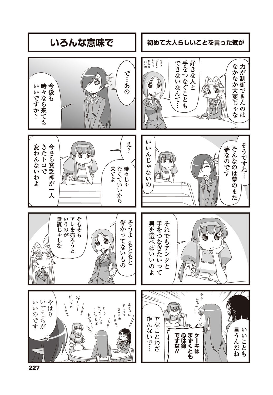 COMIC ペンギンクラブ 2012年1月号 [DL版]