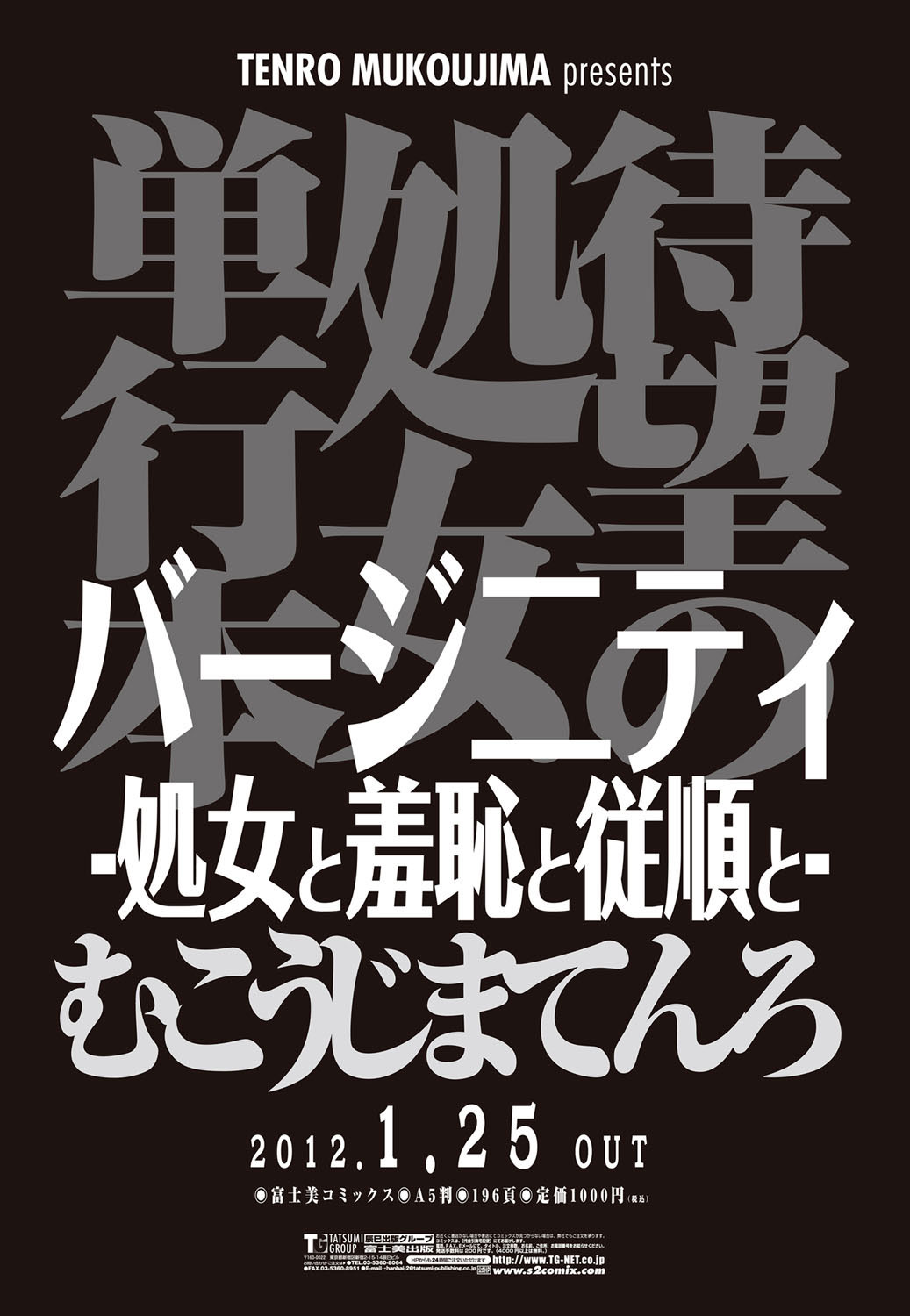 COMIC ペンギンクラブ 2012年1月号 [DL版]