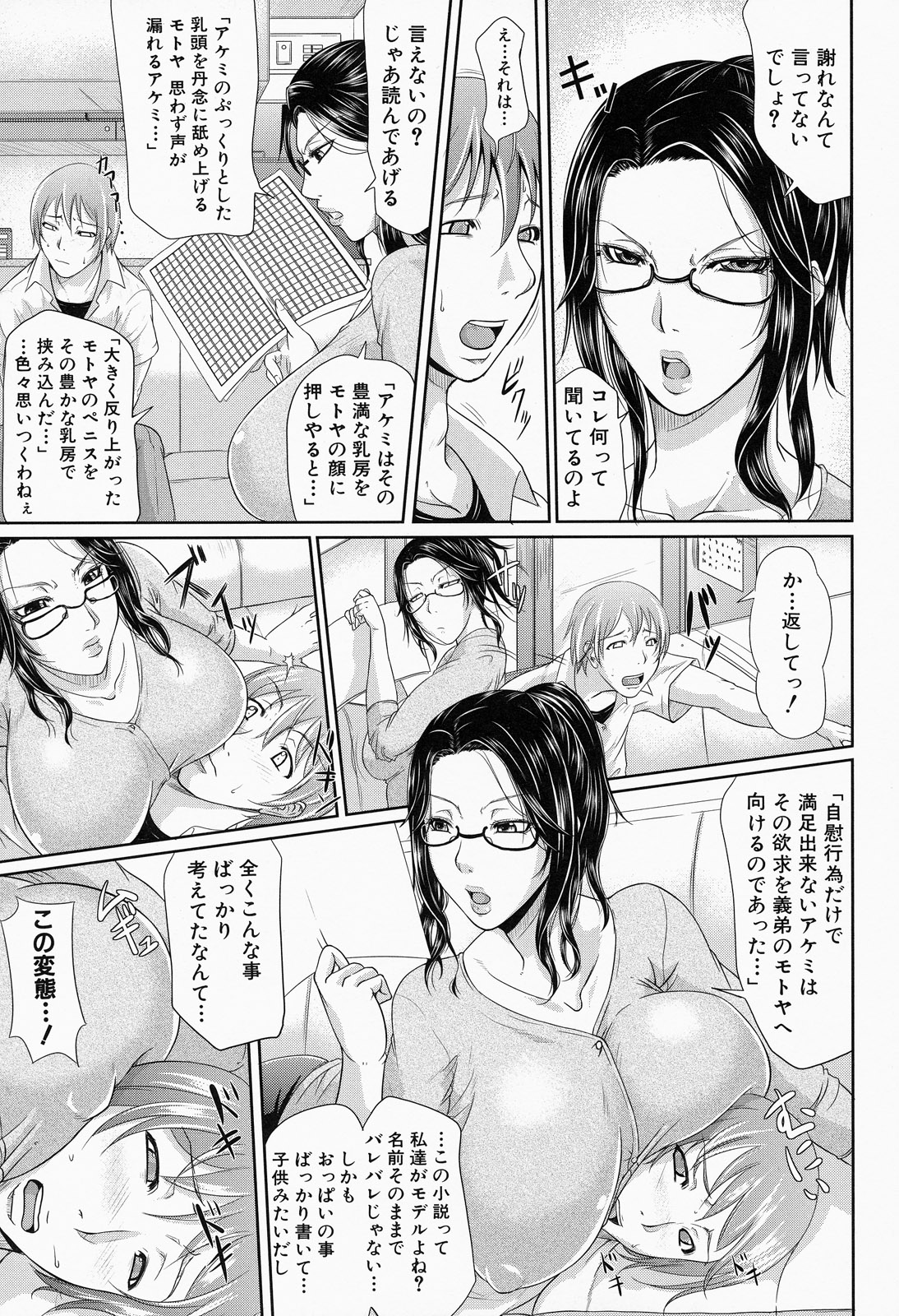 [トグチマサヤ] 我妻なたれ乳