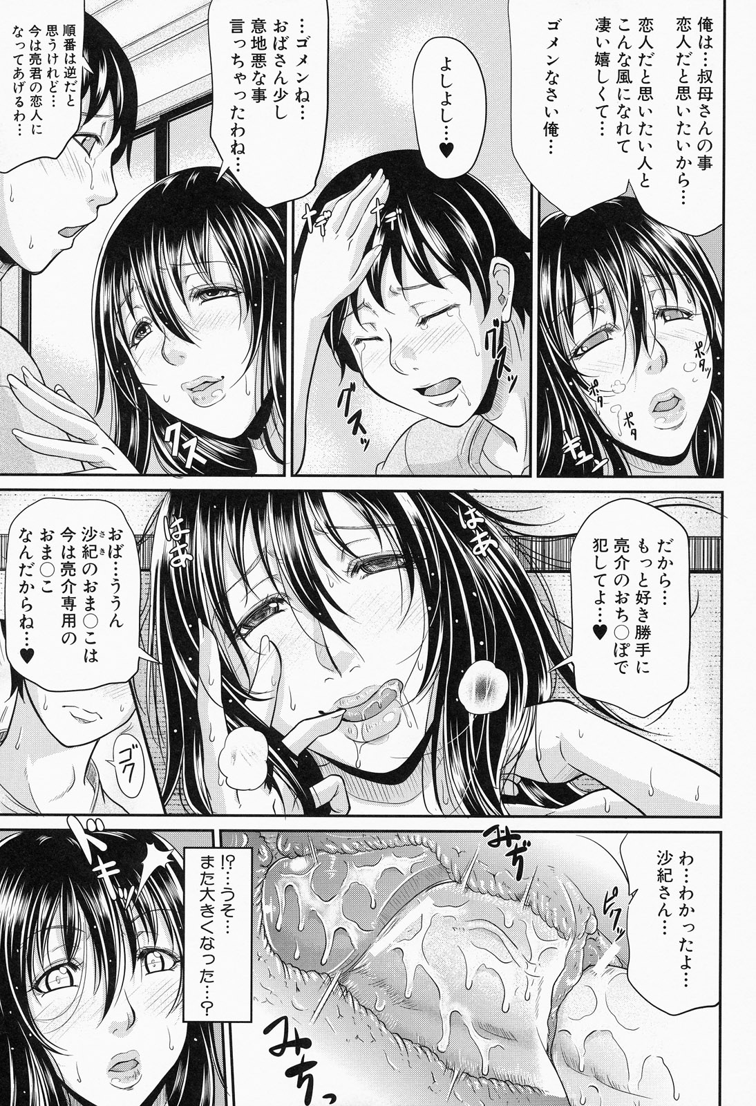 [トグチマサヤ] 我妻なたれ乳