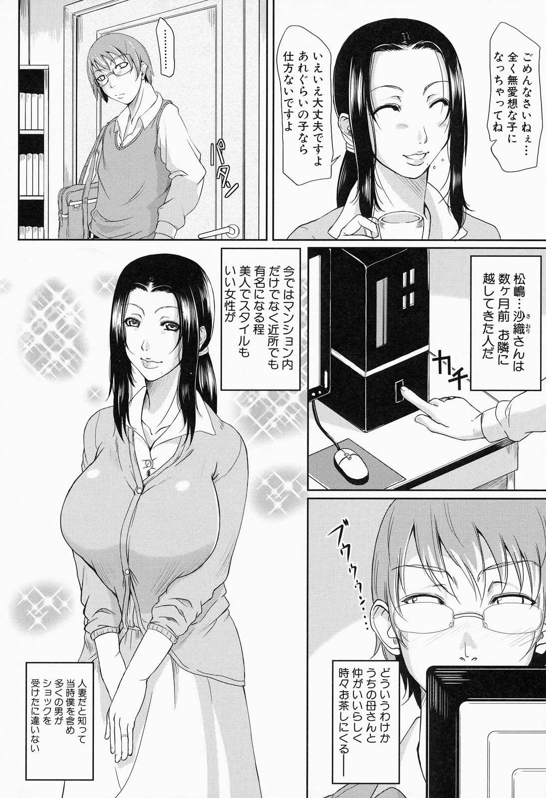 [トグチマサヤ] 我妻なたれ乳