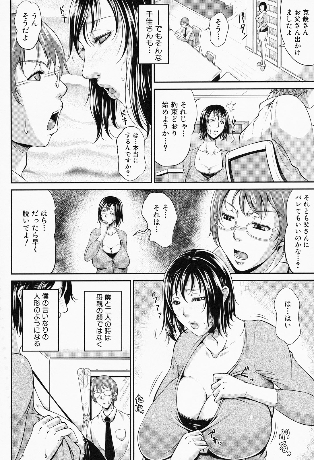 [トグチマサヤ] 我妻なたれ乳