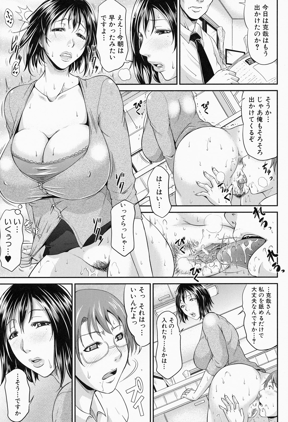 [トグチマサヤ] 我妻なたれ乳