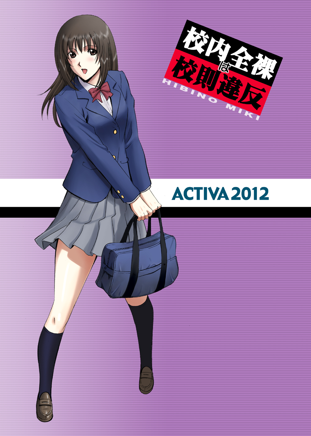 [ACTIVA (SMAC)] 露出オトメVoice comic「校内全裸は校則違反～日比野みき～」 [DL版]