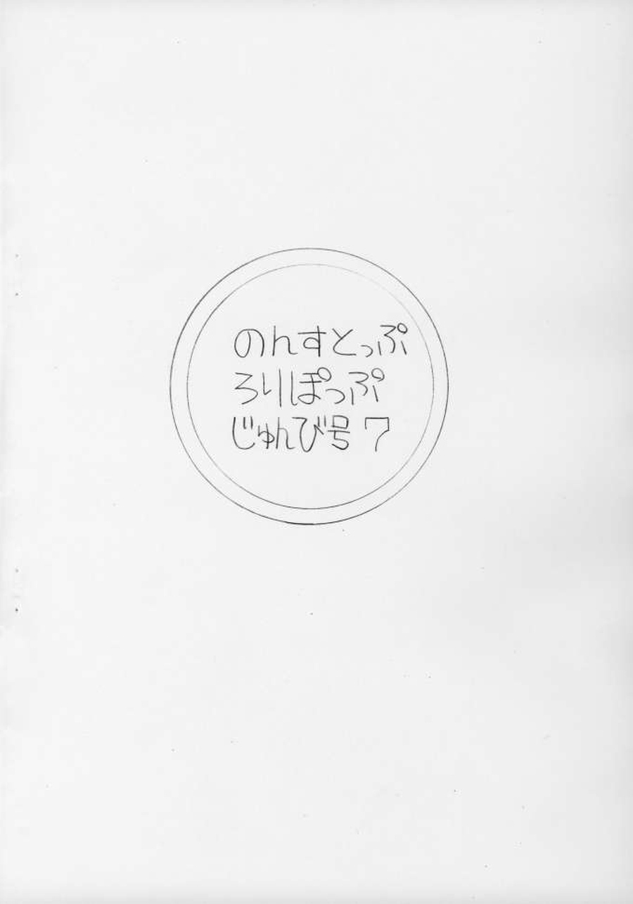 [HALOぱっく][金色のガッシュ] のんすとっぷ･ろりぽっぷ　準備号07