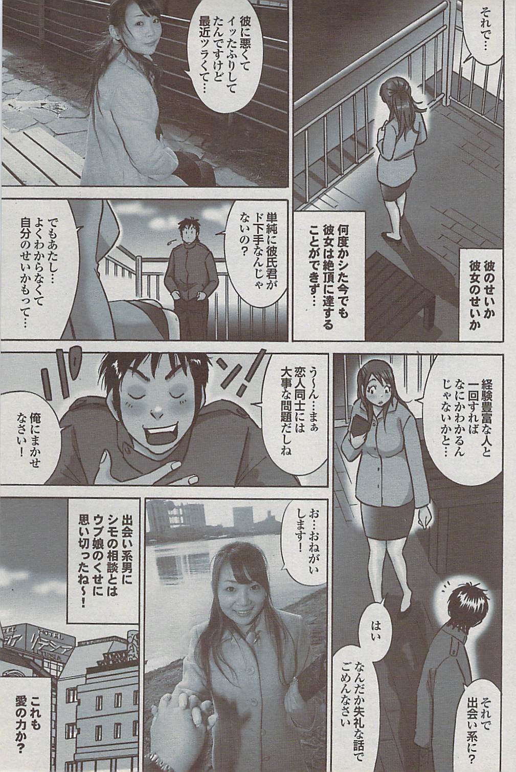 蜜漫 2009年1月号 Vol.5