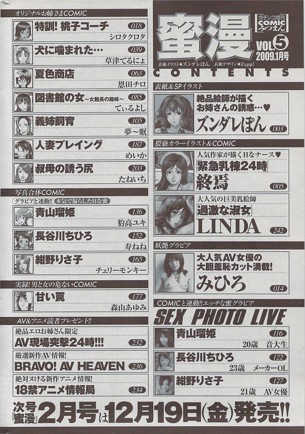 蜜漫 2009年1月号 Vol.5