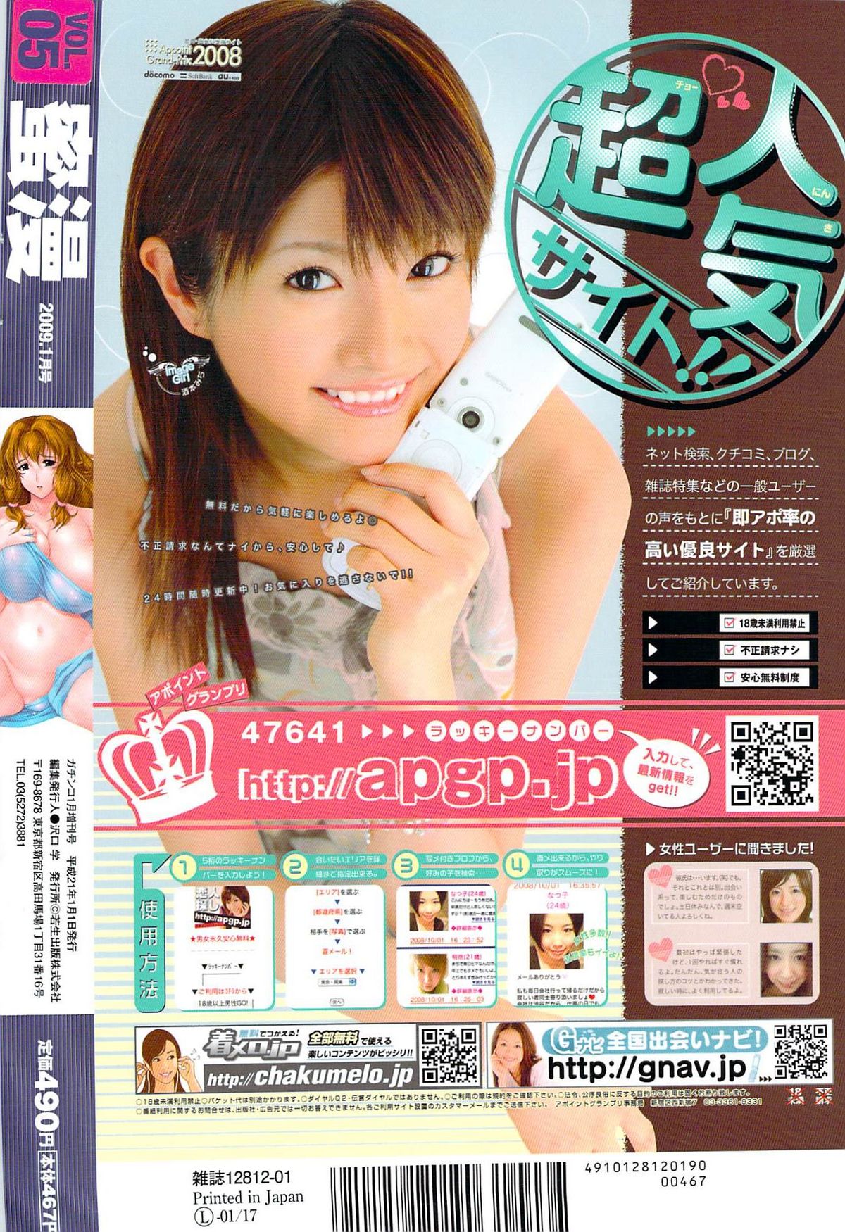 蜜漫 2009年1月号 Vol.5