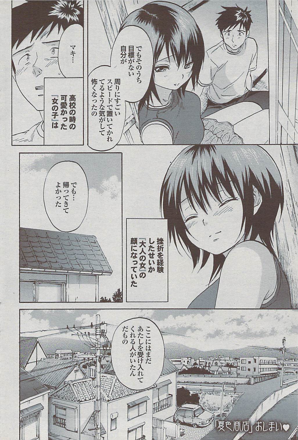蜜漫 2009年1月号 Vol.5