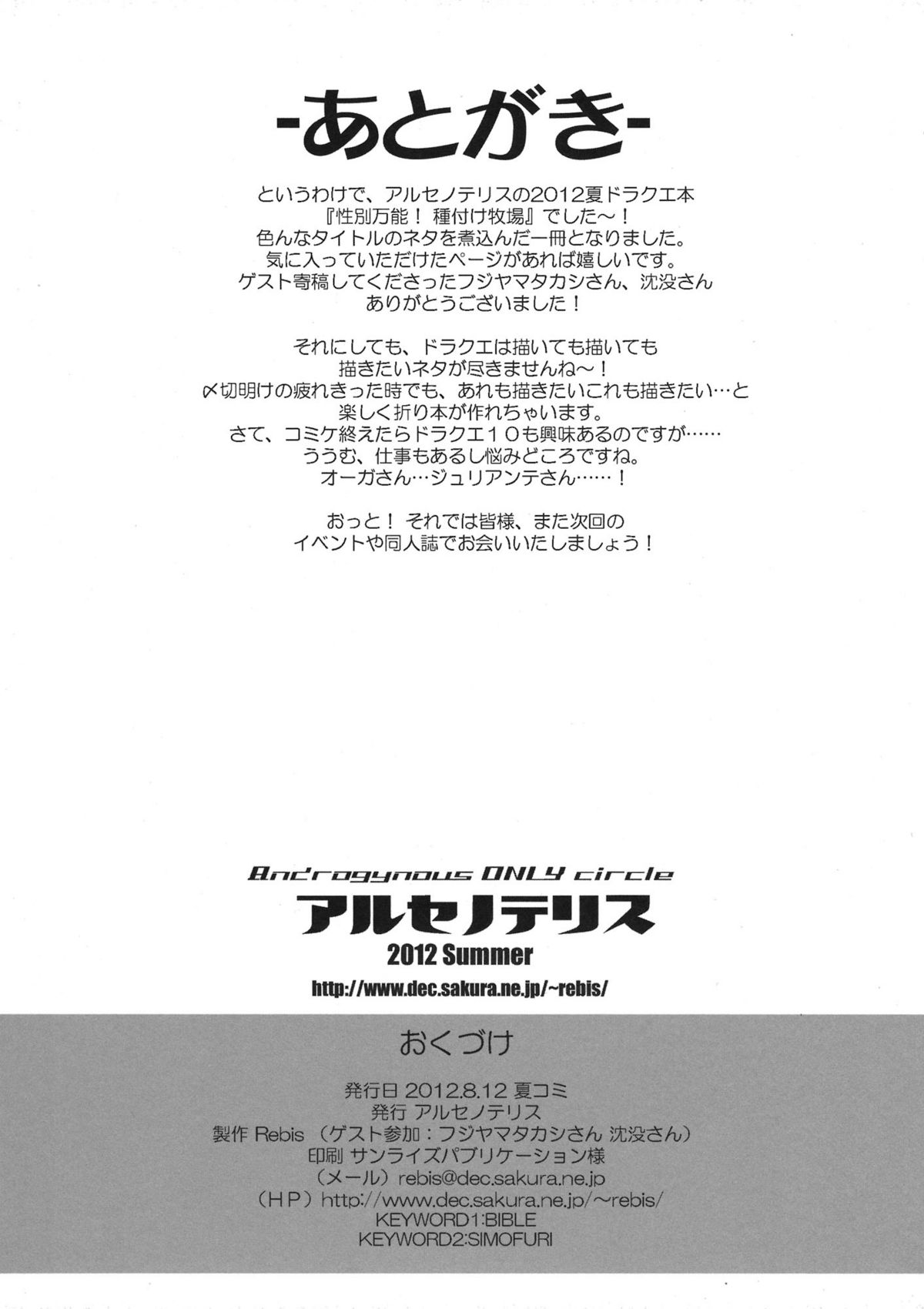 (C82) [アルセノテリス (Rebis＆沈没)] 性別：万能(ふたなり)！種付け牧場 (ドラゴンクエスト)