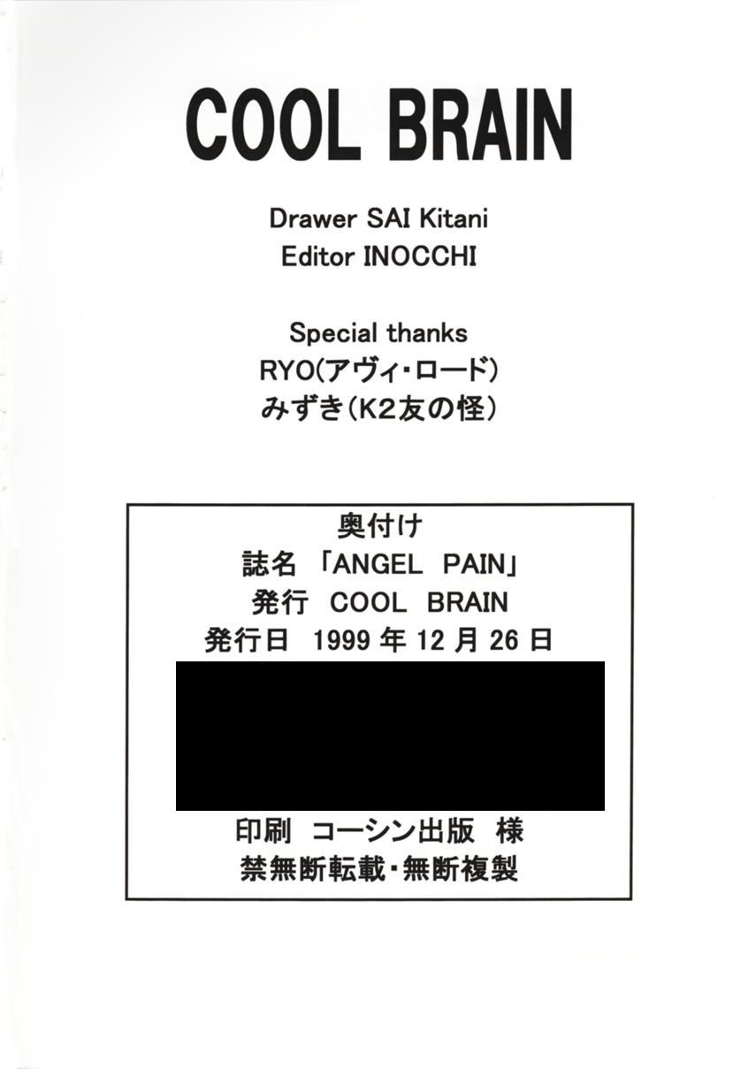 (C57) [Cool Brain (木谷さい)] ANGEL PAIN (星方天使エンジェルリンクス) [英訳]