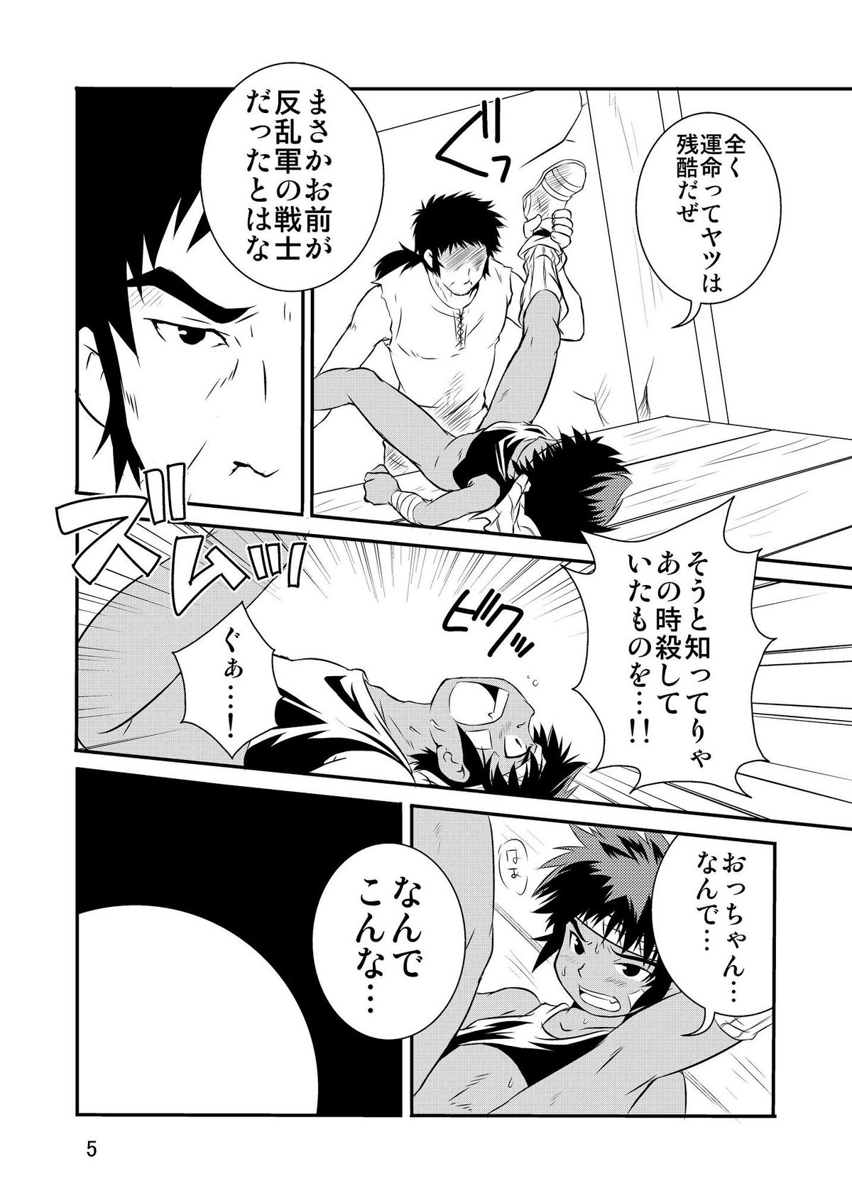 未完熟少年