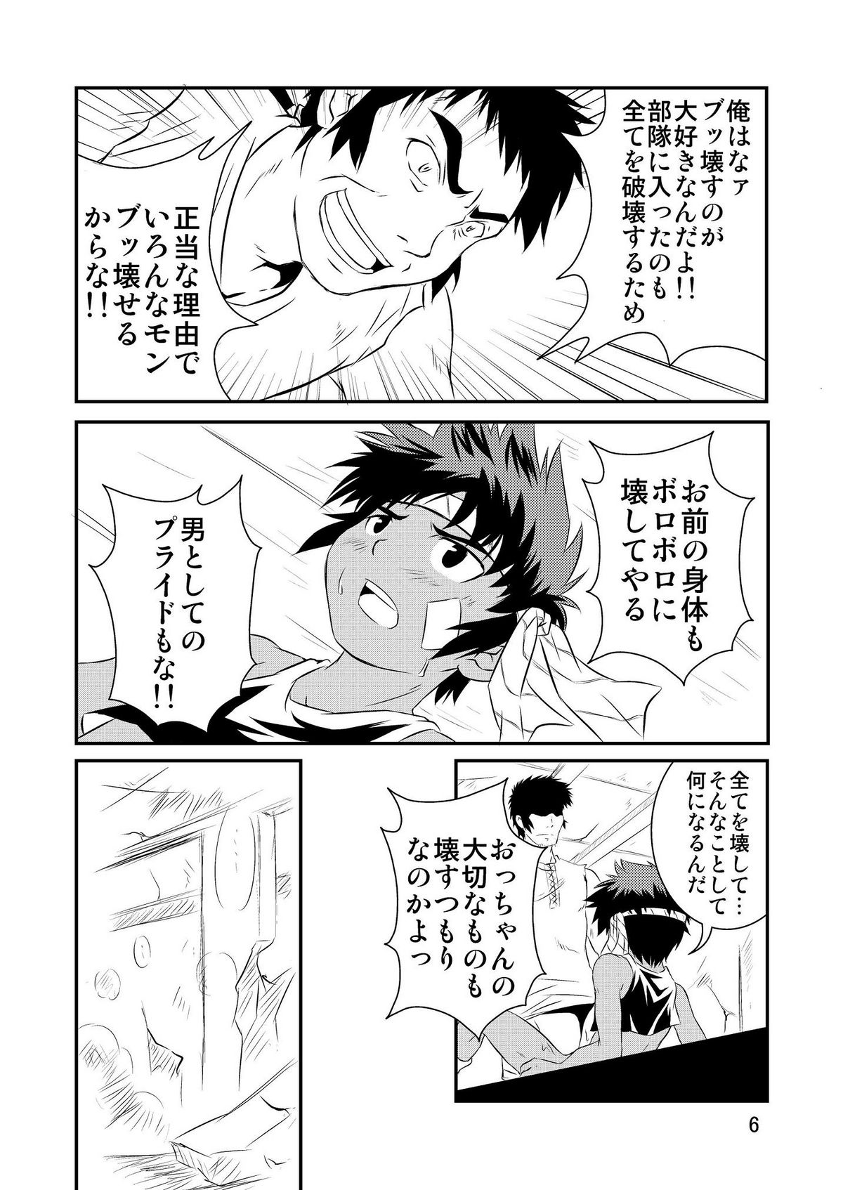 未完熟少年