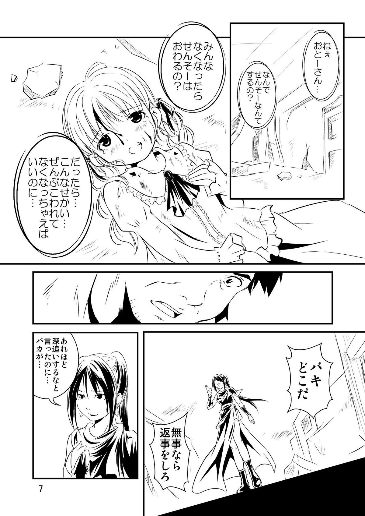 未完熟少年