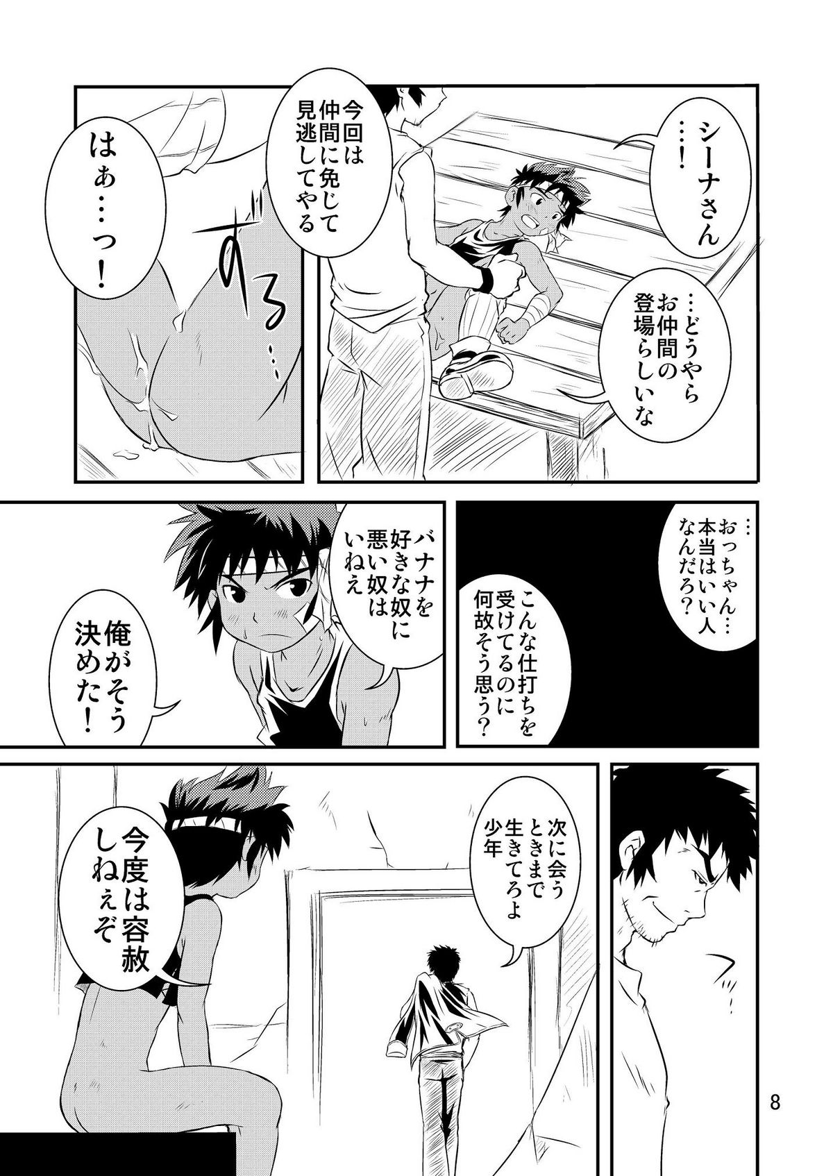 未完熟少年