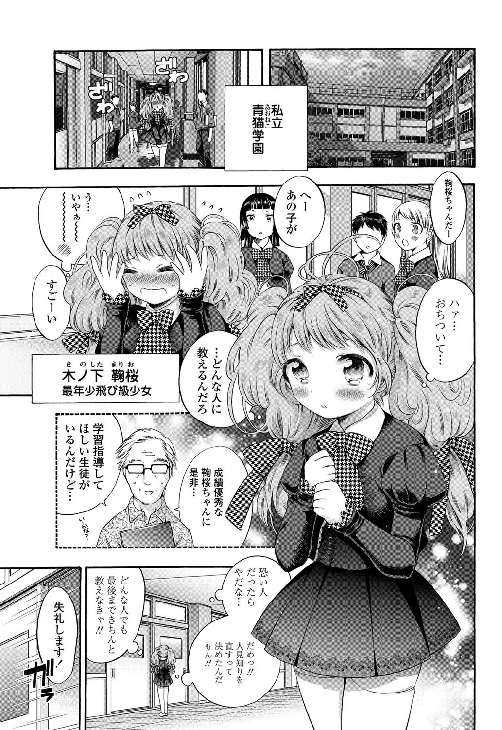 COMICペンギンクラブ 2012年02月号 Vol.306 [DL版]