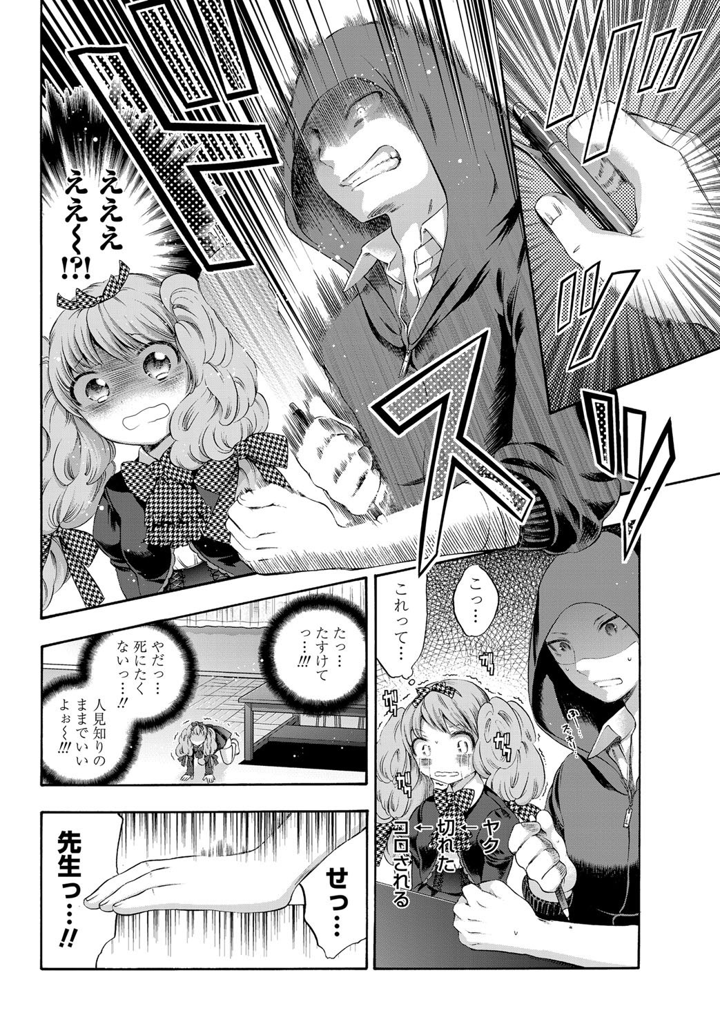 COMICペンギンクラブ 2012年02月号 Vol.306 [DL版]