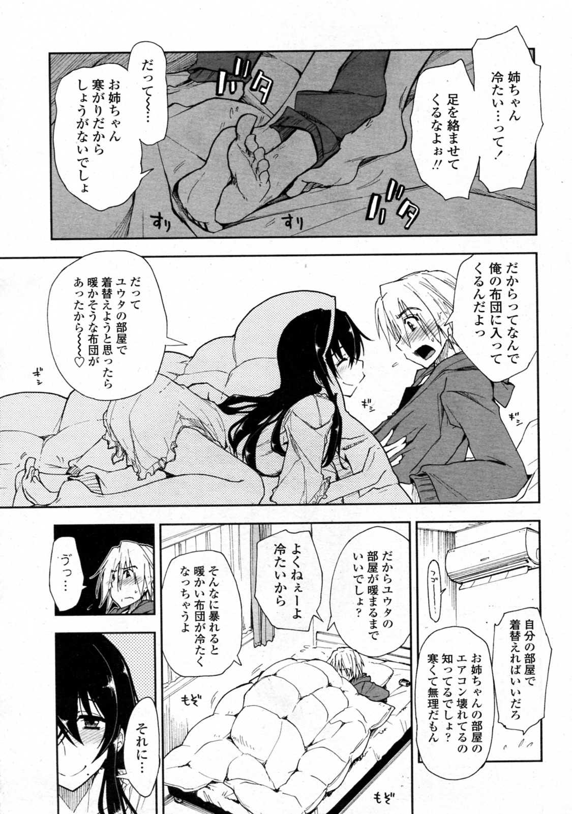 [上乃龍也] 冷たい朝×暖かい布団 (COMIC ペンギンクラブ山賊版 2012年2月号)