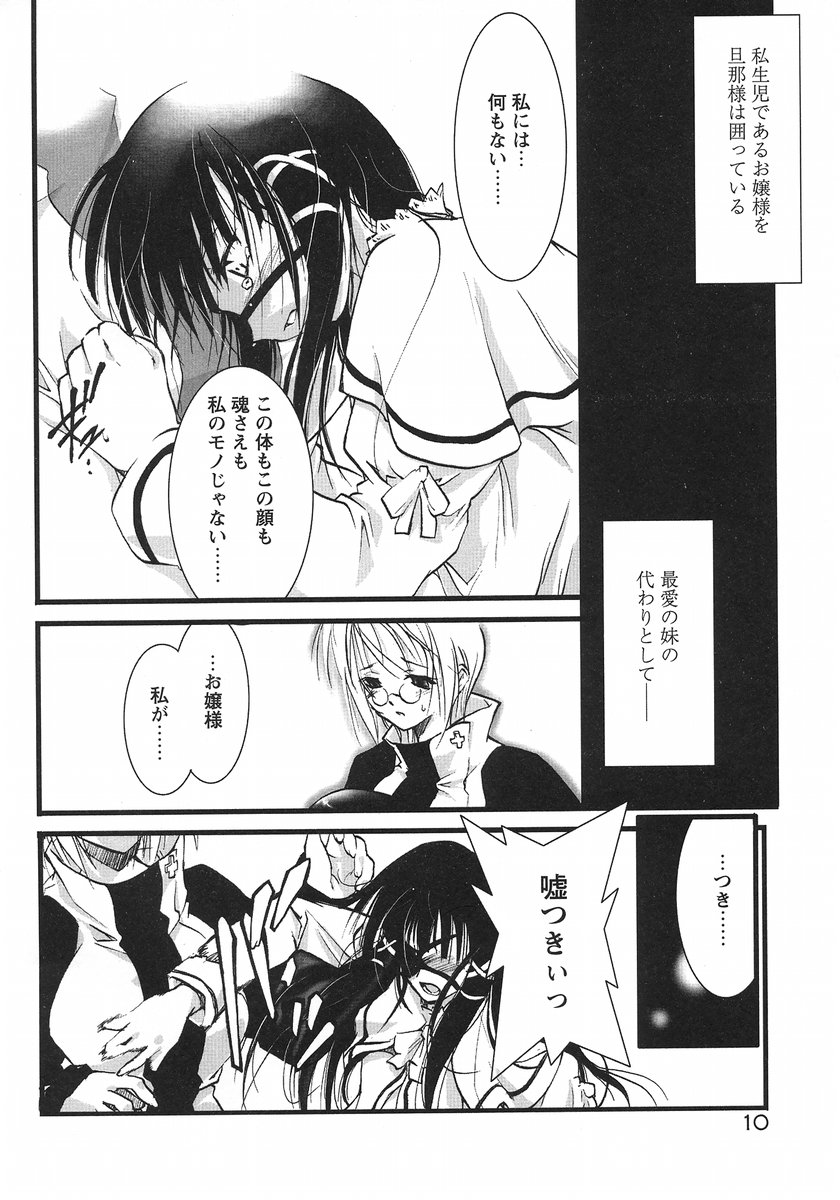 [逢魔刻壱] うそつきアリス