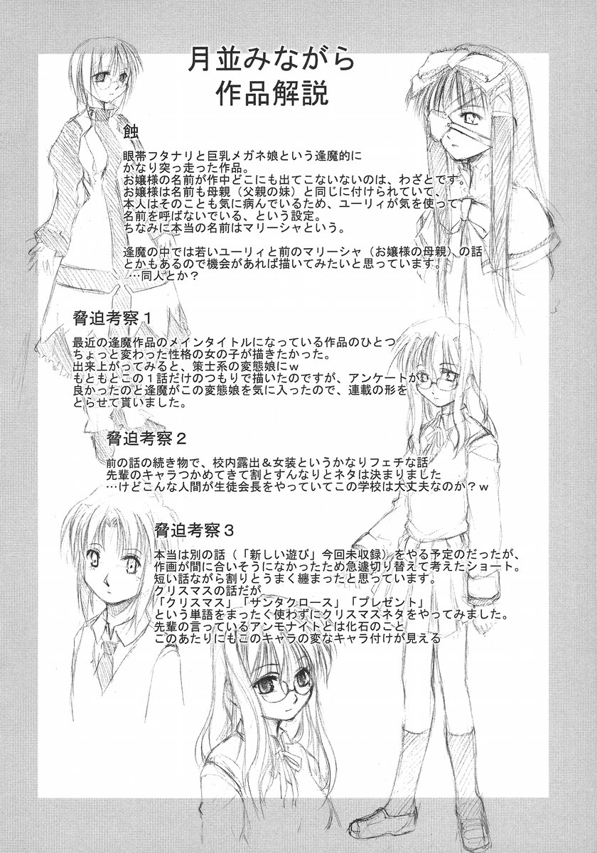 [逢魔刻壱] うそつきアリス