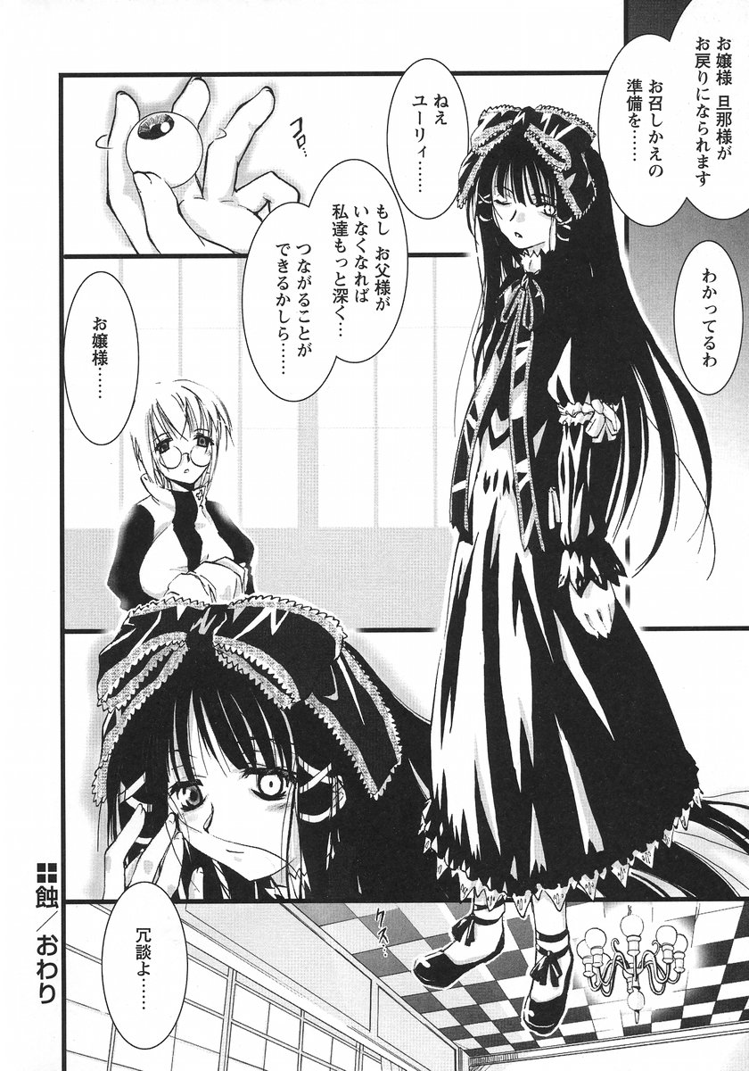 [逢魔刻壱] うそつきアリス