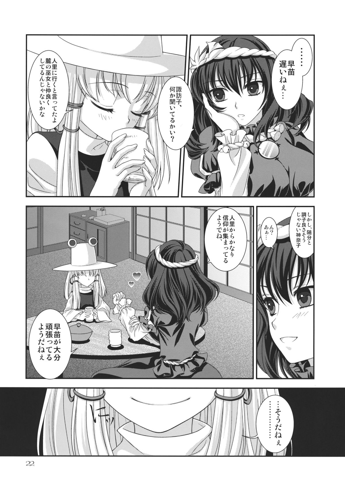 (C82) [キネトスコープ (鳥類、ゆかりがわゆみや)] 井の中の蛙 中編 (東方Project)