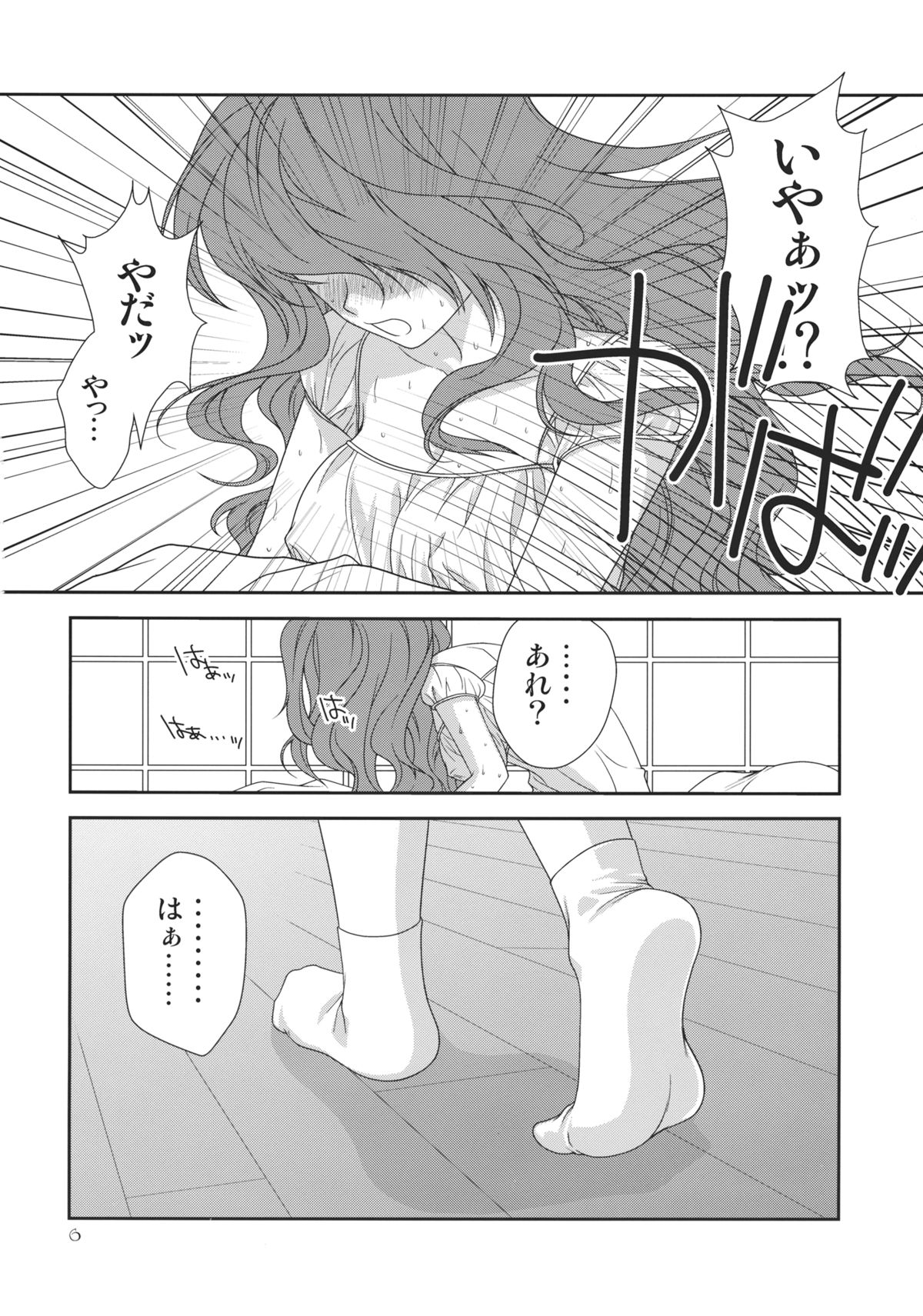 (C82) [キネトスコープ (鳥類、ゆかりがわゆみや)] 井の中の蛙 中編 (東方Project)