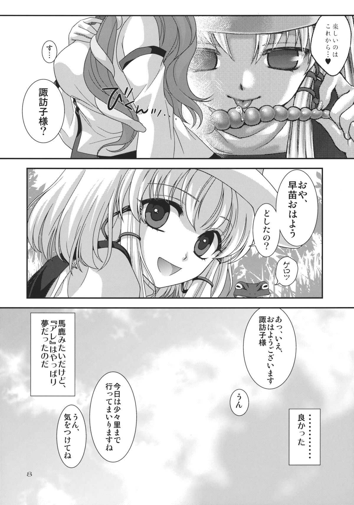 (C82) [キネトスコープ (鳥類、ゆかりがわゆみや)] 井の中の蛙 中編 (東方Project)