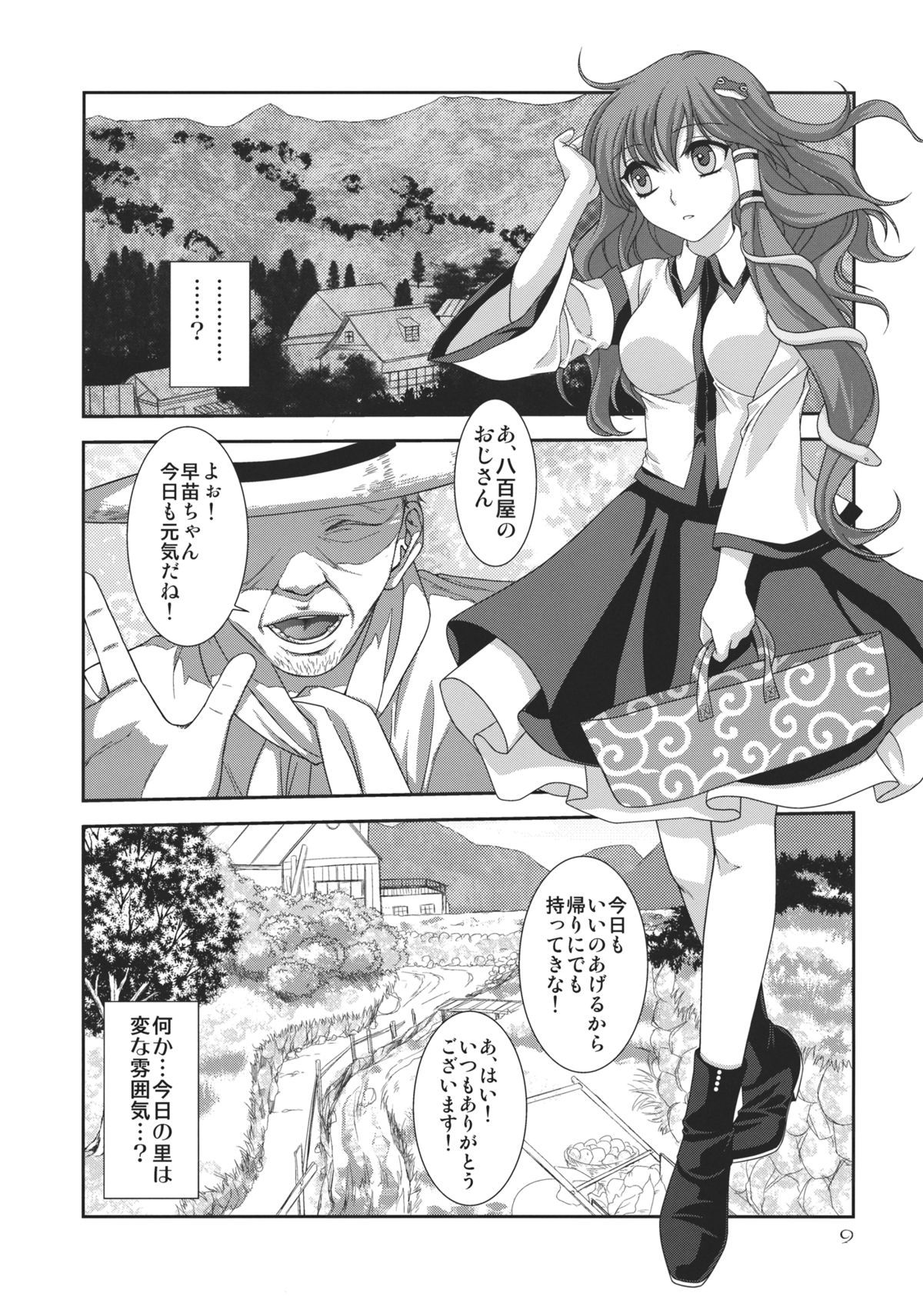 (C82) [キネトスコープ (鳥類、ゆかりがわゆみや)] 井の中の蛙 中編 (東方Project)