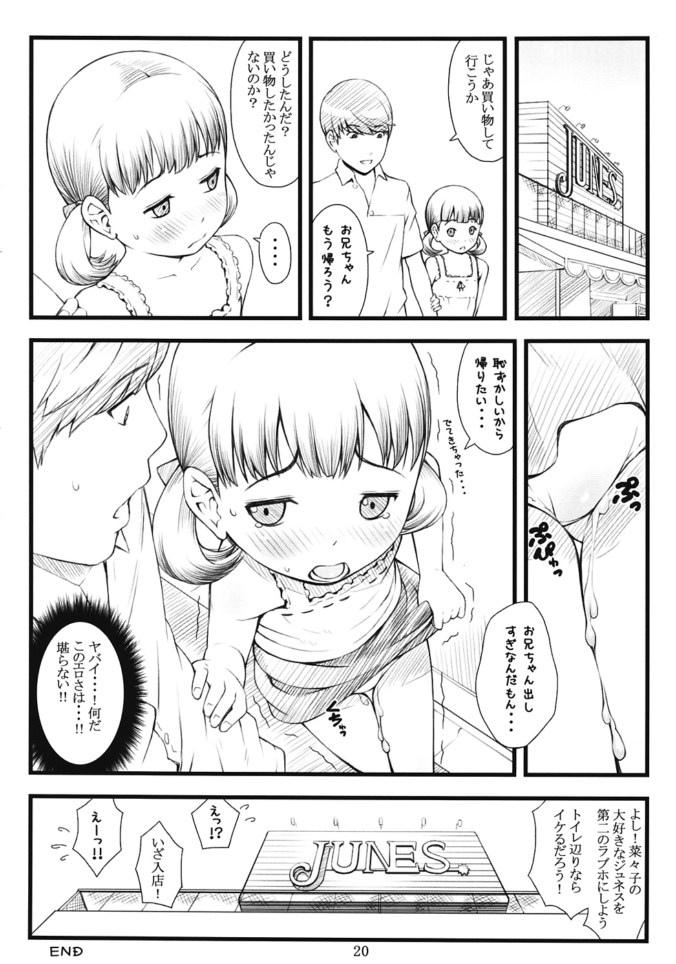 (C82) [アカタマ (桜吹雪ねる)] everyday nanako life! 2 (ペルソナ4)