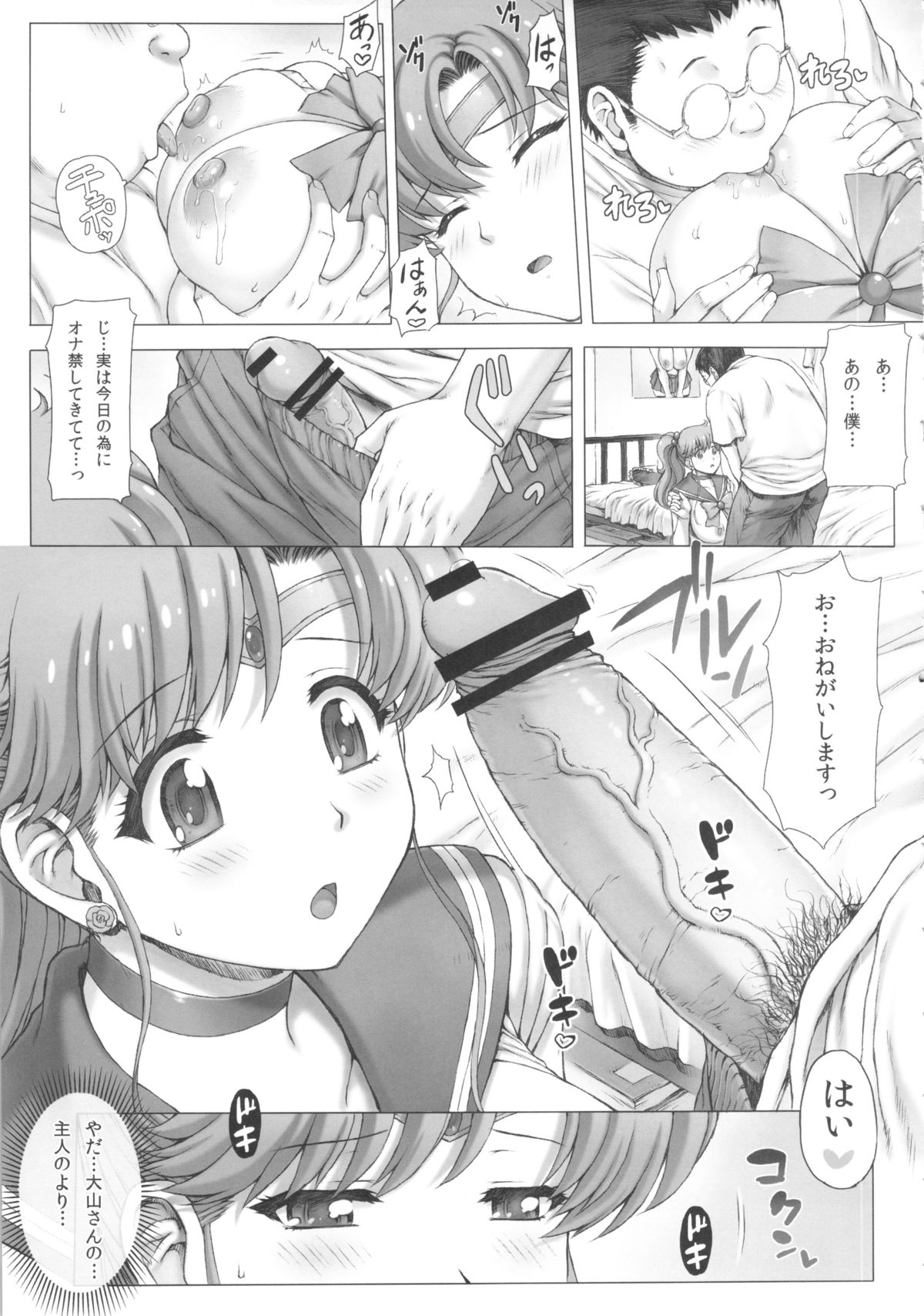 (C83) [ねこぱんちバシバシ (にゃんごろー)] 淫花+おまけ本+ポストカード (美少女戦士セーラームーン)