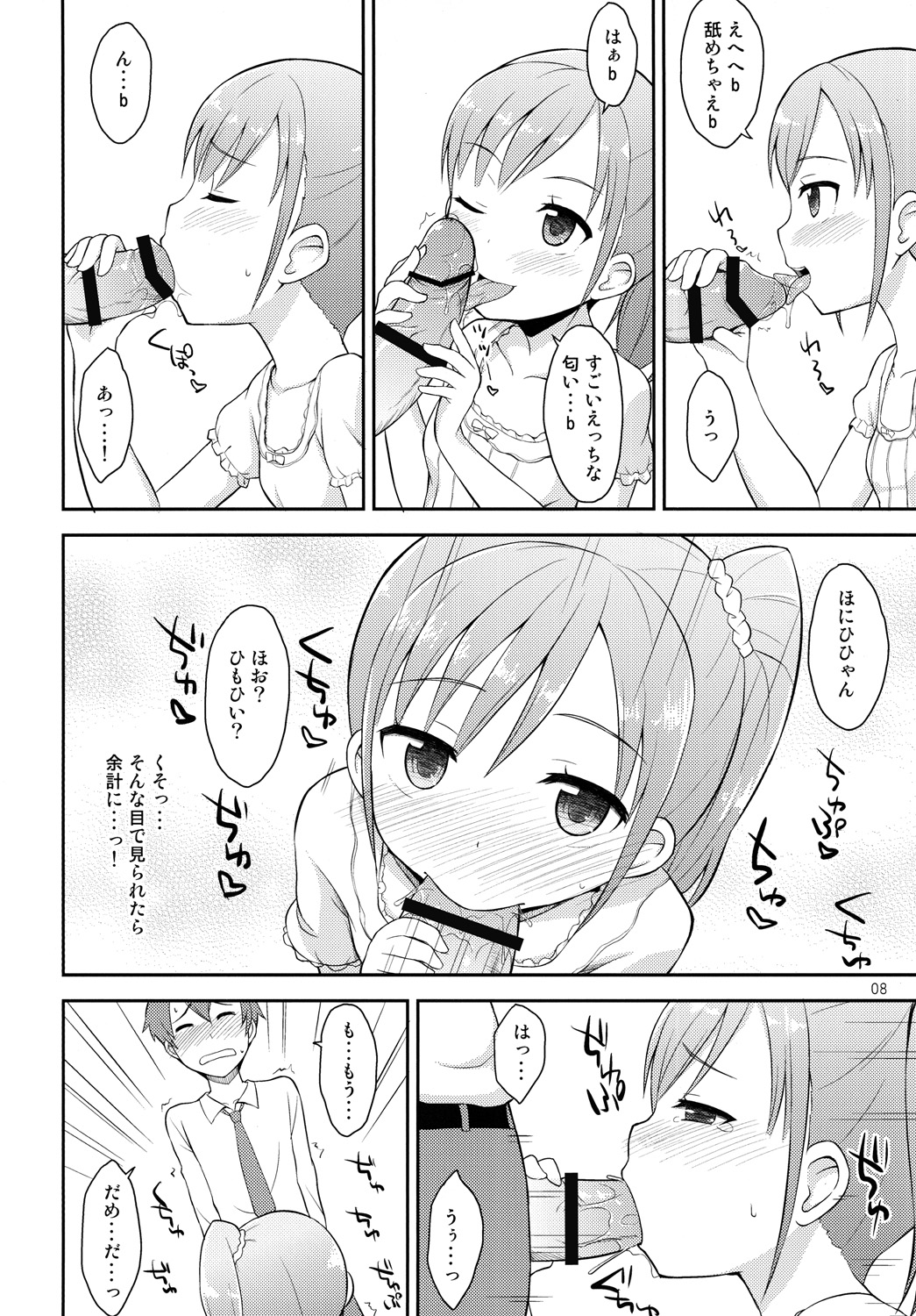 [朝月堂 (夜歌)] お兄ちゃんは今日からオナニー禁止！ [DL版]