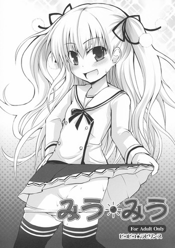 (COMIC1☆6) [ピコピコ★ラビリンス (藤坂リリック)] みう*みう (パパのいうことを聞きなさい!)