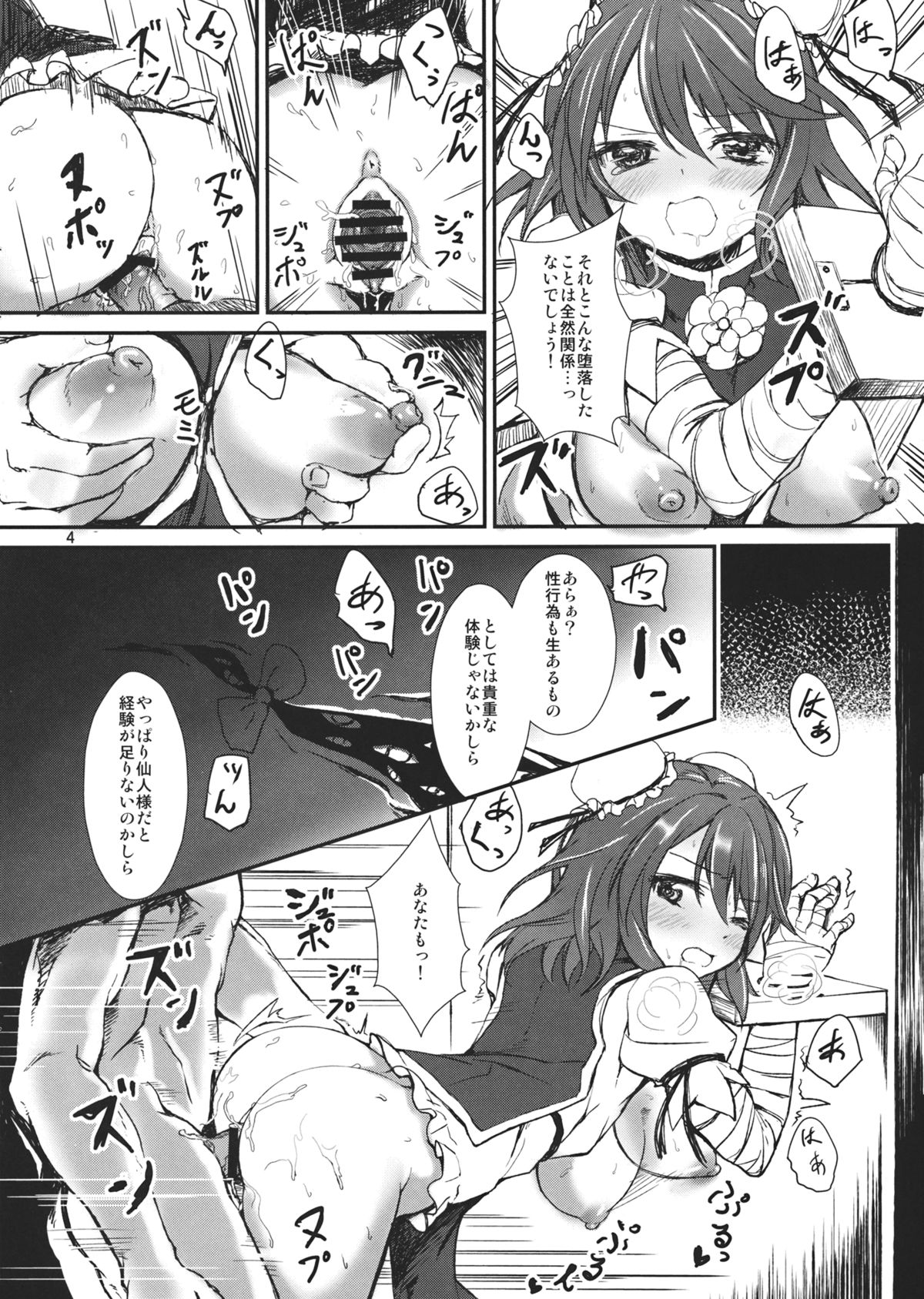 (C82) [辻街道 (つじぎり)] Peony blooms (東方Project)
