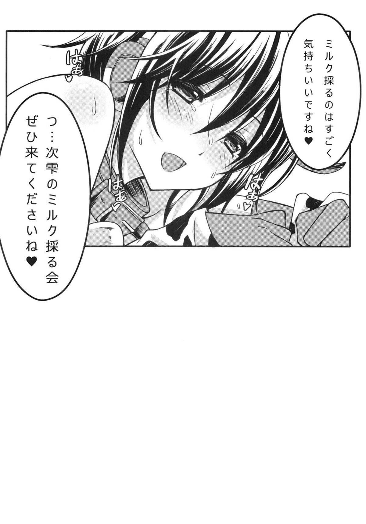 (C82) [無限地雷 (ムシ)] 及川乳業 (アイドルマスター シンデレラガールズ)