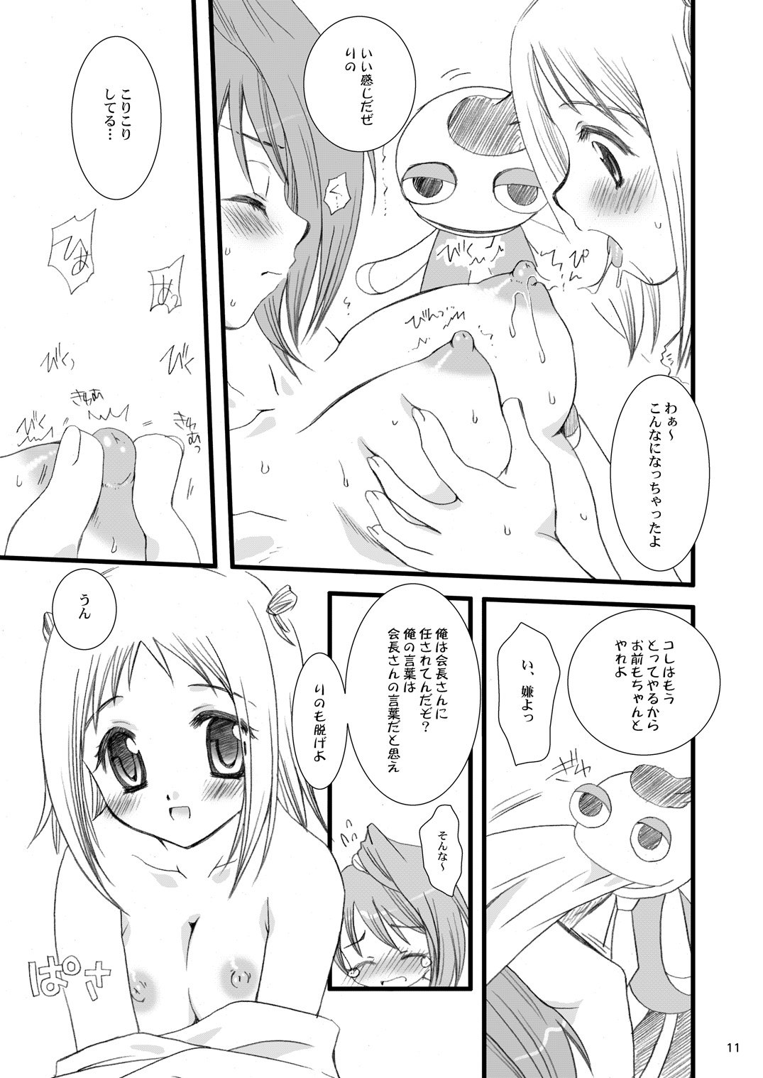 (SC28) [P.S. (天櫻みとの)] 極上! (極上生徒会) [DL版]