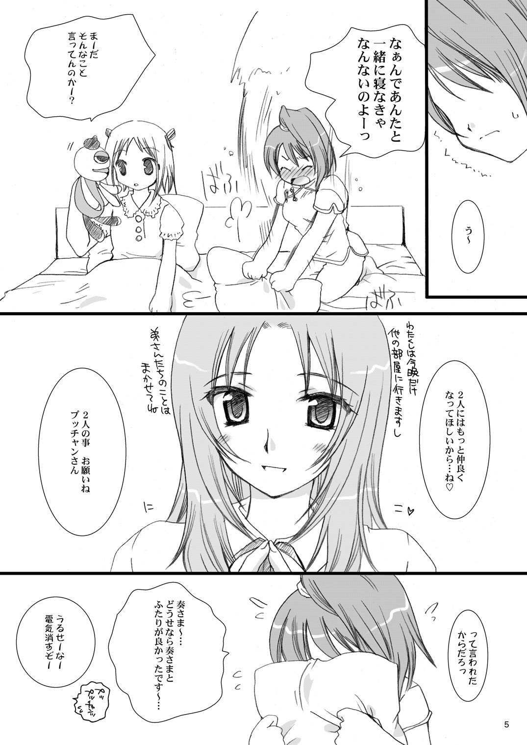 (SC28) [P.S. (天櫻みとの)] 極上! (極上生徒会) [DL版]