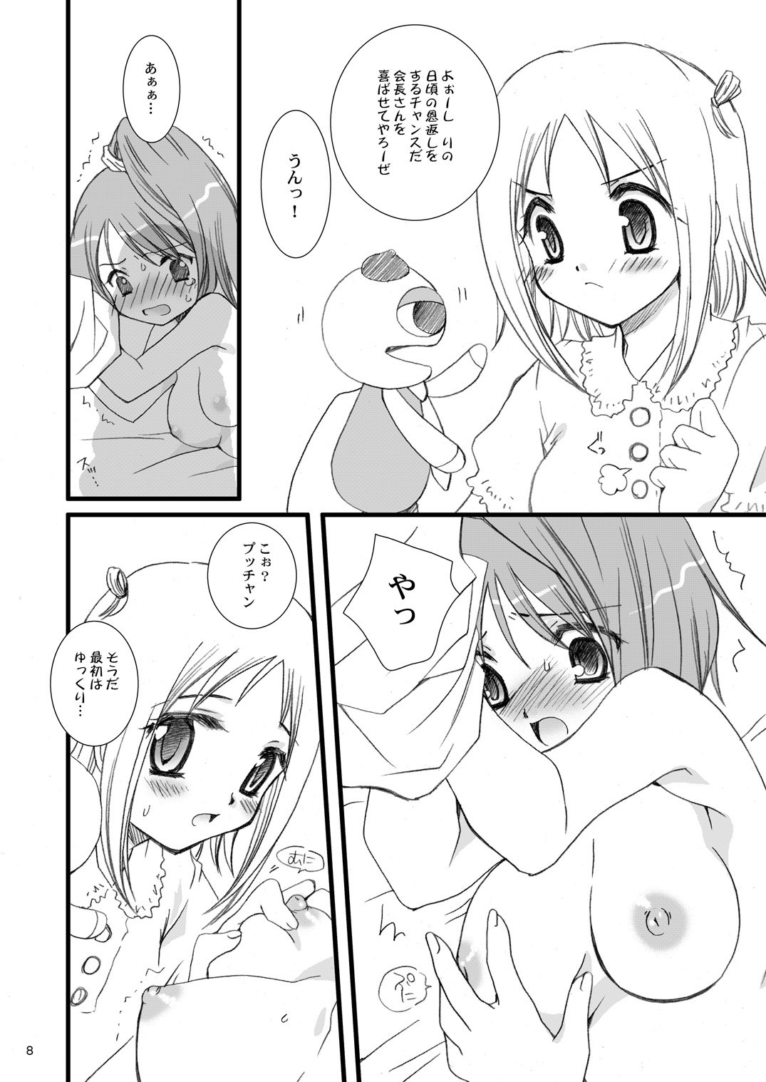 (SC28) [P.S. (天櫻みとの)] 極上! (極上生徒会) [DL版]