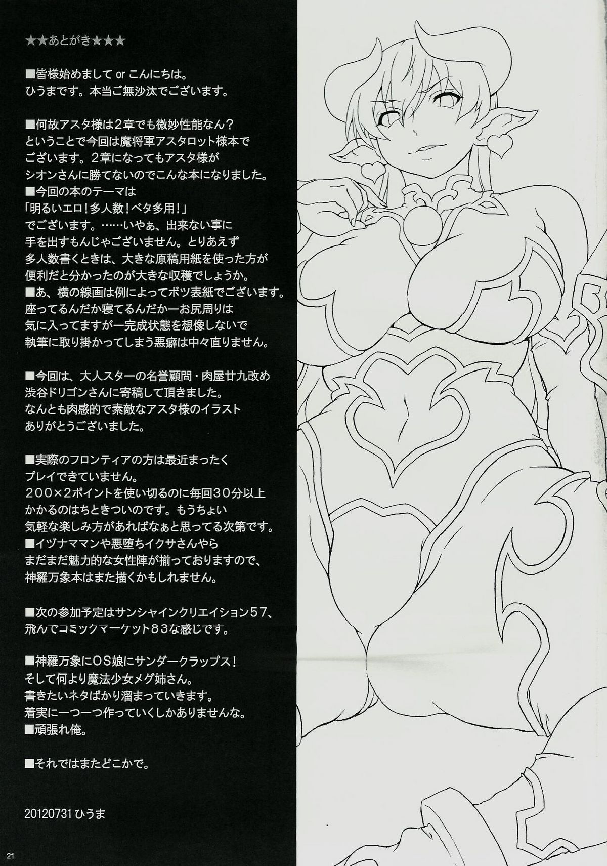 (C82) [大人スター (ひうま)] 大人魔乳フロンティア (神羅万象チョコ)