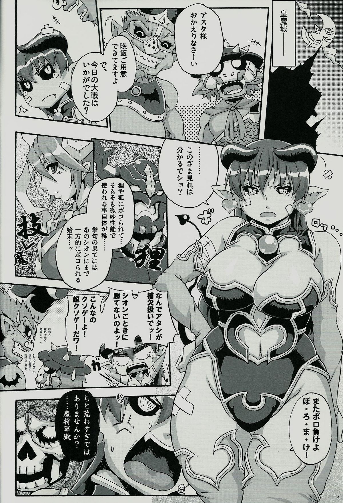 (C82) [大人スター (ひうま)] 大人魔乳フロンティア (神羅万象チョコ)